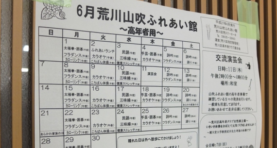 「荒川山吹ふれあい館」での個々のクラブ活動はカラオケ、ダンス、演芸など種類も豊富。