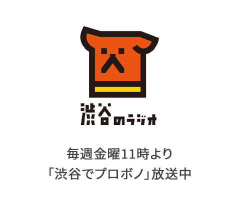 渋谷のラジオ