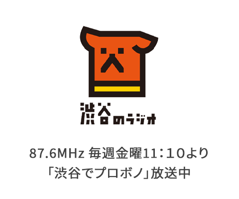 渋谷のラジオ