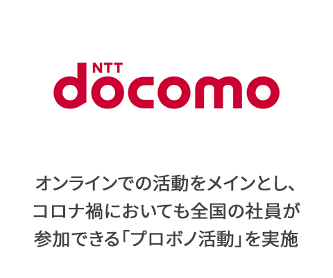 NTTドコモ