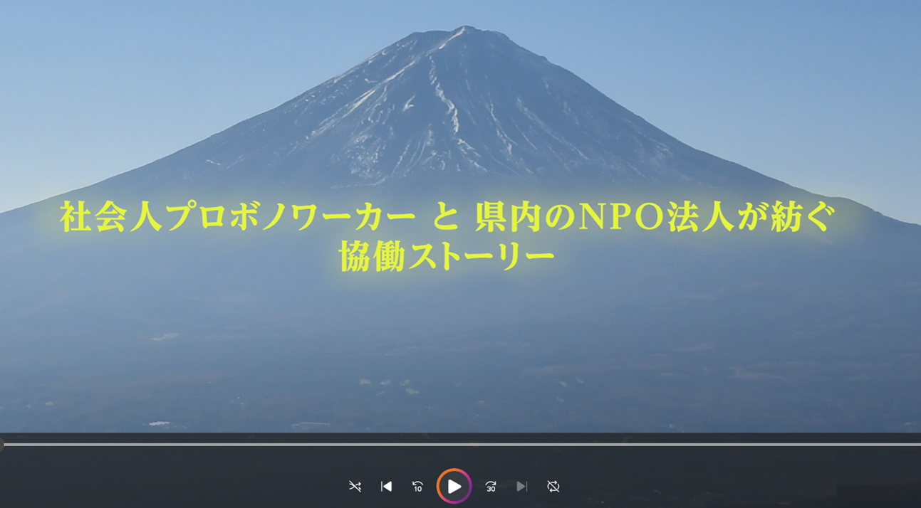 やまなしプロボノご紹介動画